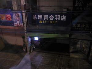 糸洲雨合羽店