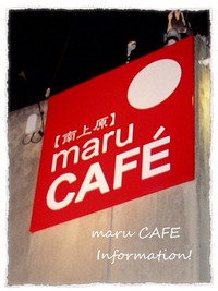 maru CAFEお知らせ♪ 2009/06/27 12:15:00