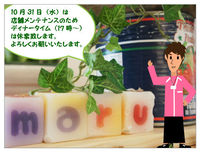 maru CAFEお知らせ★ 2012/10/30 03:02:05