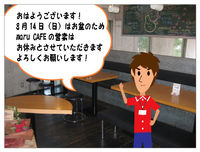 maru CAFE★お知らせ 2011/08/12 06:54:23