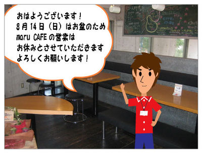 maru CAFE★お知らせ