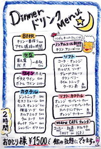 maru CAFE★飲み放題 2012/06/03 08:20:30