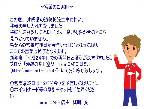 営業のお知らせ
