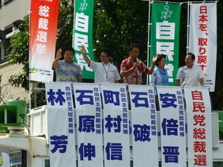 自由民主党総裁選街頭演説会