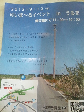 ゆいまーるイベント　in　うるま