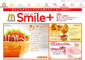 マクドナルドのピタマック