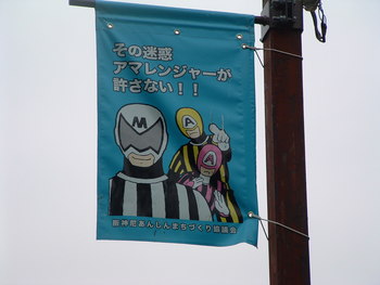 アマレンジャー！！