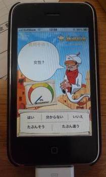 ◆僕がゲームアプリに？