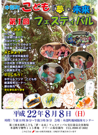 ◎本部町こども「夢・未来」フェスティバル◎ 2010/08/03 17:27:49