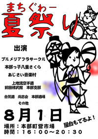 　復活！まちぐゎー夏祭り