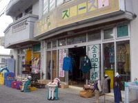 本部のリサイクルショップ 2010/02/03 08:02:09