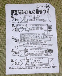 伊豆味みかんの里まつりのチラシです 2010/04/27 22:30:34