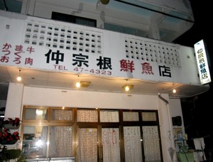昨日の夕飯☆旬なカツオのたたき美味しかった