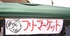 　5月ありんくりん市報告です☆その1