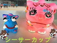 シーサーカップ★最終節★