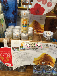 やんばるスパイス 2015/12/05 15:06:19