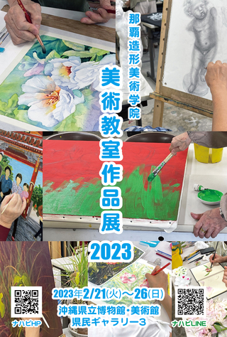 美術教室作品展2023