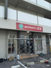 八重瀬町に住んでいるみなさまへ