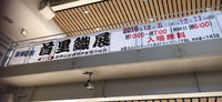 行って来ました！