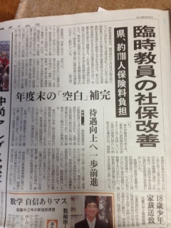 ４月も継続雇用の臨時教員に社会保険適用