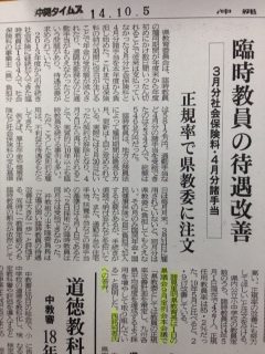 臨時教員の待遇改善