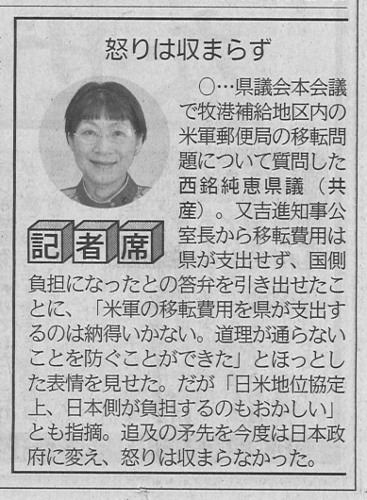米軍郵便局建設に県民負担を断念させる