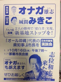 10.16演説会 2014/10/11 15:38:59