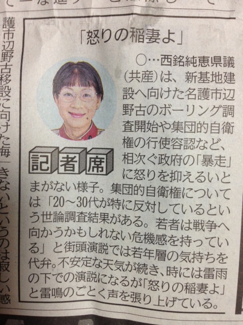 新報の記者席記事