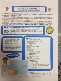 浦添市の埋め立て推進のワークショップ