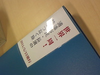 出版社打ち合わせ、校了日も決定（旅103日後・4月12日） 2011/04/16 02:57:30