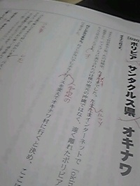赤ペン先生がいます（旅123日後・5月2日） 2011/05/03 22:52:16