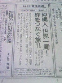 新聞広告を出してもらいました（旅147日後・5月26日） 2011/05/31 15:18:00