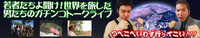 重大告知！！（旅206日後・7月25日） 2011/07/25 17:15:48
