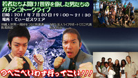 明日てぃーだスクエアにてトークライブ！（旅210日後・7月29日） 2011/07/29 17:00:44