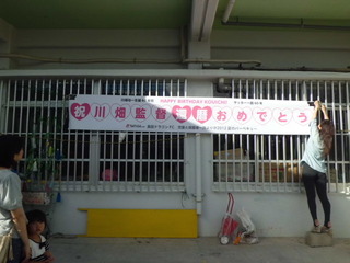 ♪ＨＡＰＰＹBIRTHDAY監督♪