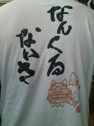 手作りサンシン　なんくるないさ