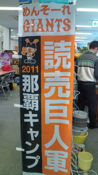 協力会のぼり旗！