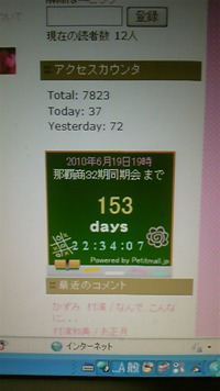 あと５ヶ月ちょっと 2010/01/16 20:50:48