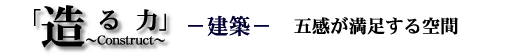 建築部門工事実績