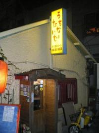 うちなーたいむ 2009/08/06 00:55:48