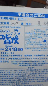 『NHKのど自慢』の予選会の案内がきました！ 2012/02/02 20:59:56