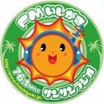 「FMいしがき」がインターネットラジオ開始！ 2008/04/22 13:19:18