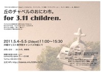 丘のチャペルのおにわ市