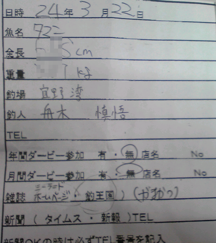 ☆ダービー参加者 釣果☆