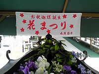 花まつり。