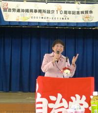 自治労連事務所開設１０周年