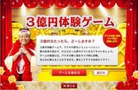 夢の３億円 !! 2009/07/31 23:16:05