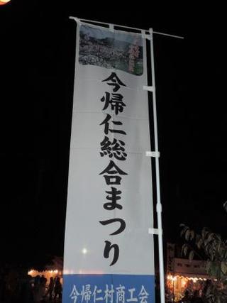 第4回今帰仁総合まつり