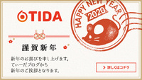 謹賀新年 2020年もてぃーだブログをよろしくお願いいたします。 2020/01/01 10:30:00