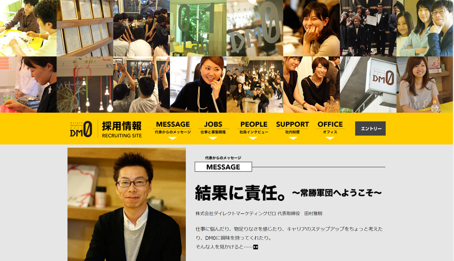 ダイレクトマーケティングゼロ 採用サイト